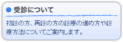 受診について