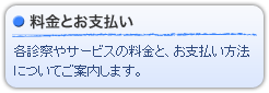 料金とお支払い