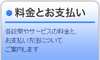 おおしま歯科の料金とお支払い