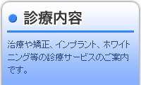 おおしま歯科の診療内容